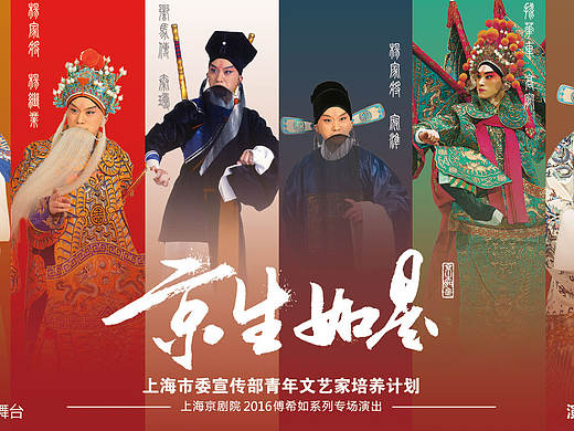 傅希如京剧宣传系列-海报（个人主页-ZMjE5NzczMjg=） - 海报 - 站酷设计师251447645原创素材 - 站酷ZCOOL