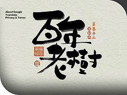 字体灵感