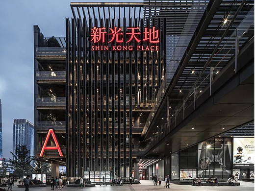 都市现代主义之光 | 重庆新光天地