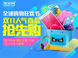 淘宝双十一系列