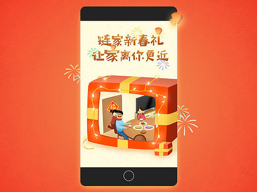 春节活动页面 | 移动端