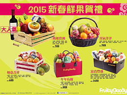 EDM 水果 FruityGoody 香港 果篮