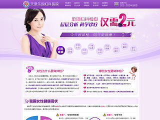 妇科检查专题（个人主页-ZNjg4Mjc5Ng==） - 运营设计 - 站酷设计师longyanqun212原创素材 - 站酷ZCOOL