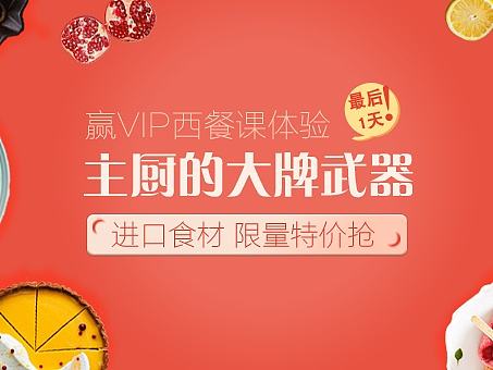 美食动画banner  flash 