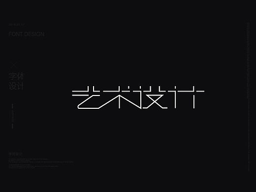 字体字形logo设计（个人主页-ZMTQ3NzkyNjQ=） - 字体/字形 - 站酷设计师py674322原创素材 - 站酷ZCOOL