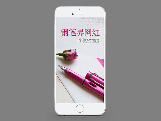 APP商城专题-LAMY钢笔和墨水的专题（个人主页-ZMTczMzc5MDQ=） - 运营设计 - 站酷设计师大眼儿妹原创素材 - 站酷ZCOOL