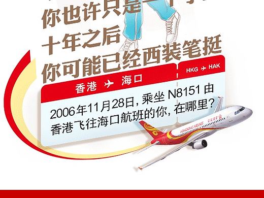 香港航空10周年gif活动海报