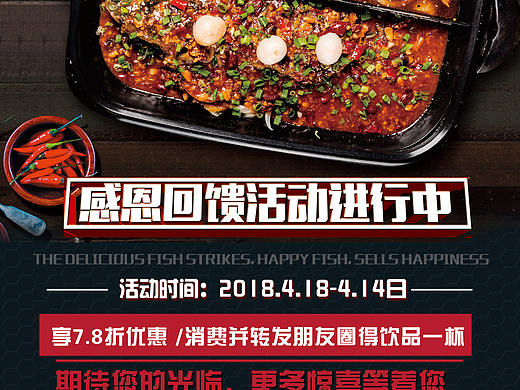 烤鱼宣传海报