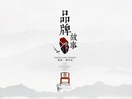 新中式红木品牌故事