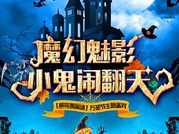 萬(wàn)圣節(jié)活動(dòng)背景板