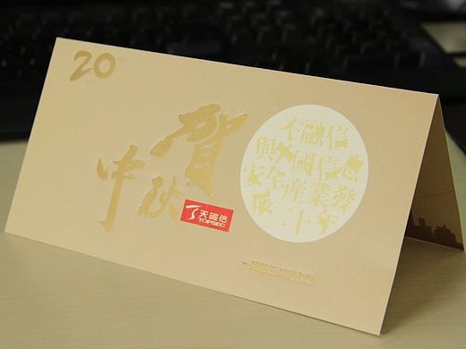 公司20周年暨中秋贺卡