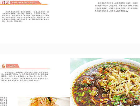 原创：美食宣传册