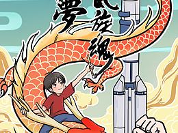 中国梦