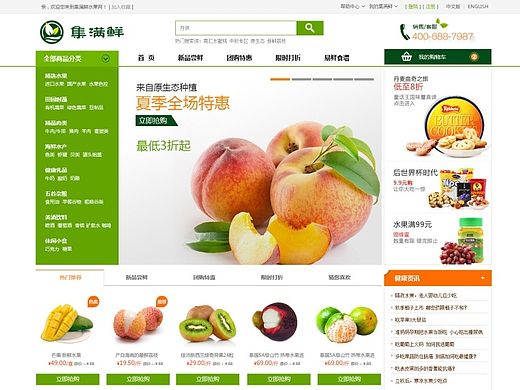 水果商城