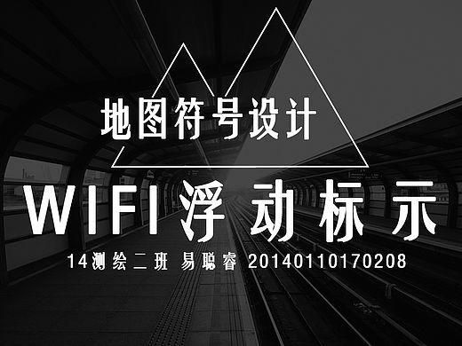 地圖學(xué)期末作業(yè)（個(gè)人主頁(yè)-ZMTUxMzQ2NDQ=） - 圖案 - 站酷設(shè)計(jì)師易聰睿原創(chuàng)素材 - 站酷ZCOOL