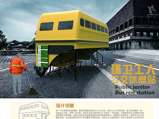 环卫工人公交休息站