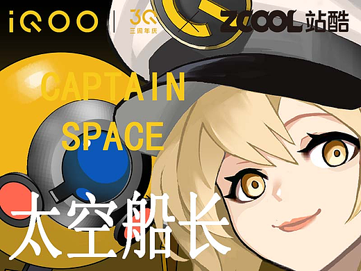 iQOO虚拟形象创作·太空船长