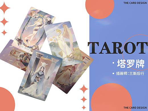 七月商稿 /塔罗牌