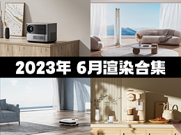 产品渲染