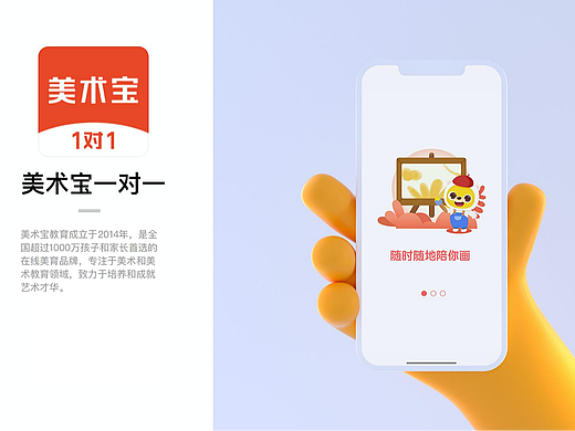 美术宝一对一APP改版 ｜#设计接单｜小程序｜APP改版