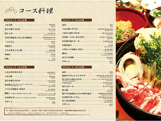 骏--日本料理店菜牌画册