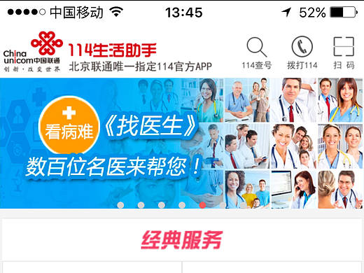 114生活助手客户端UI设计
