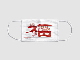 新年口罩