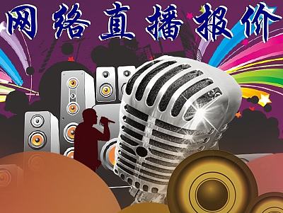 视频网络直播报价方案