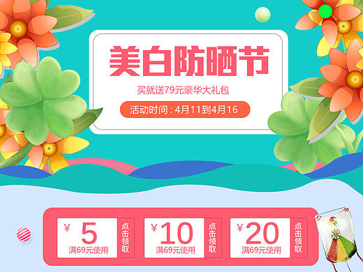 淘宝美妆清新手绘首页
