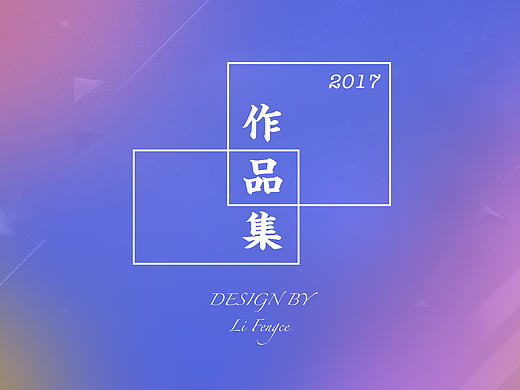 视觉设计师作品集