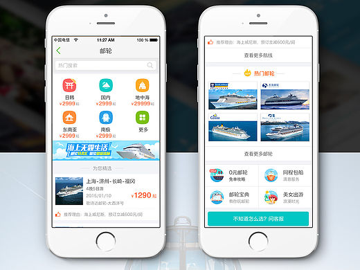 【3月作品】邮轮手机站新版本(个人主页-ZMTU5MjE2MTI=) - APP界面 - 站酷设计师追波广告原创素材 - 站酷ZCOOL