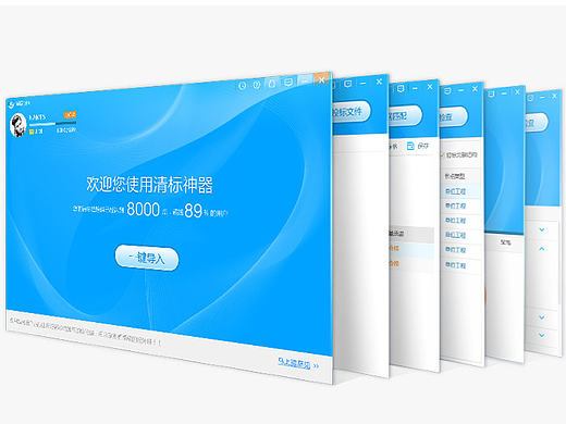 PC端 软件界面