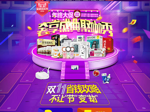 2016双11专题页面（个人主页-ZMTg4NzYzODg=） - 电商 - 站酷设计师能不能别睡了_原创素材 - 站酷ZCOOL