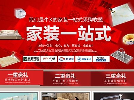 家装联盟-高恩合体版 