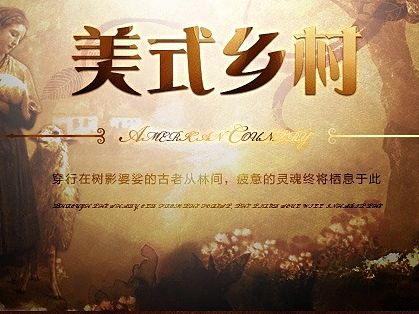 美式家具详情页