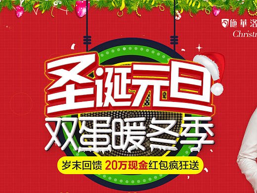 施華洛婚纱摄影圣诞节双蛋专题活动页