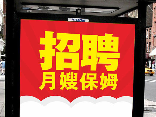 招聘海报，DM单，宣传单。（个人主页-ZMjAxOTIzNzY=） - 宣传物料 - 站酷设计师混混混混混dan原创素材 - 站酷ZCOOL