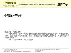 幸福花卉开（个人主页-ZMTE5MjY1Mg==） - 文案/策划 - 站酷设计师雨鱼mind原创素材 - 站酷ZCOOL