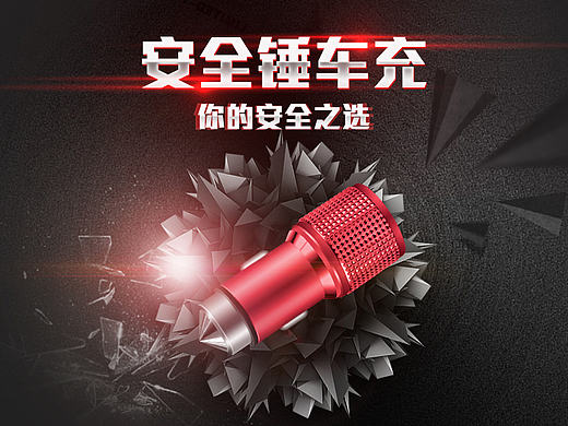 车载充电器详情页