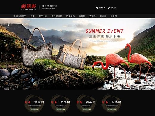 【兴趣】淘宝天猫女包首页包包首页设计灬