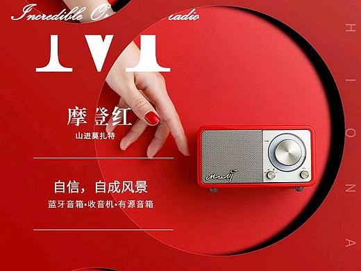 红色音响详情页展设计