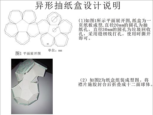 异性抽纸盒的包装设计造型结构设计