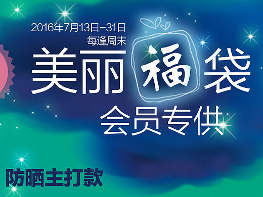防晒产品微信特推
