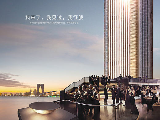 九龙仓 苏州国际金融中心 国家精神图腾，云上地标行宫，450米寰宇高度 视觉提案