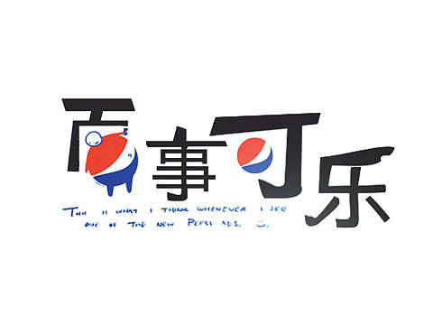 百事可乐