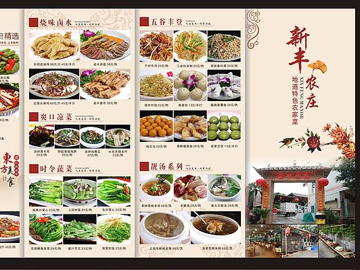 点餐纸 四折页 菜谱