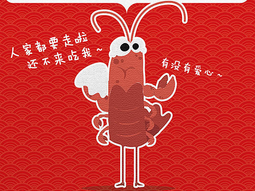 龍蝦季海報(bào)（個(gè)人主頁(yè)-ZMTgyODI2Mjg=） - 宣傳物料 - 站酷設(shè)計(jì)師嗷嗷嗷嗷AOAO原創(chuàng)素材 - 站酷ZCOOL