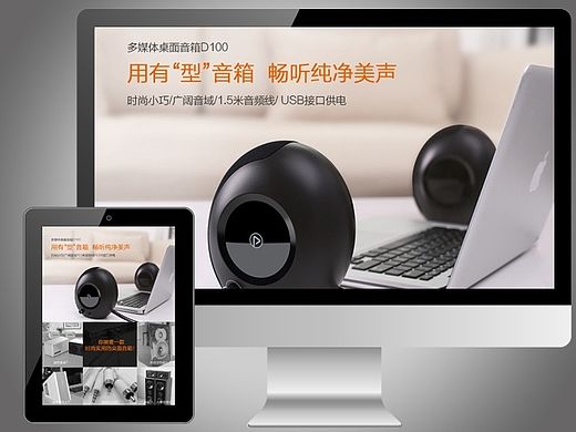 3C数码 详情页 音箱 桌面音箱 音乐播放器