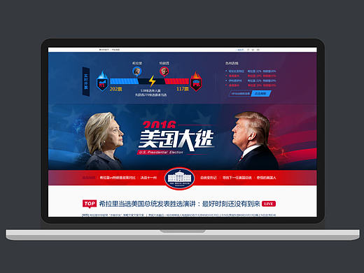 2016腾讯网腾讯新闻美国大选专题页