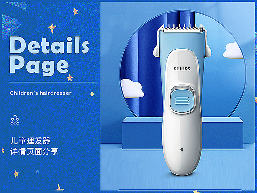 飞利浦·HC1055儿童理发器 详情 母婴用品案例分享
